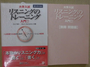 ♪Z-KAI(Z会)♪“大学入試 リスニングのトレーニング 入門編～入試基礎力完成のためのディクテーション４０問”