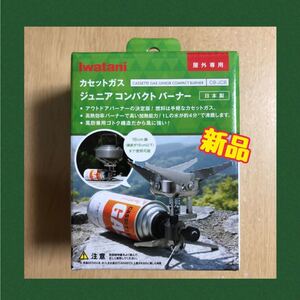 イワタニ カセットガス ジュニアコンパクトバーナー CB-JCB