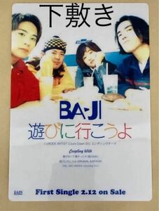 【レア】BA-JI 1st シングル 遊びに行こうよ下敷 宣伝用 告知用 バジ BAJI 夢がなくて悪かったネ 下敷き