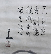 国内文物　古書画　仙厓義梵　肉筆　改装済　ｗ_画像2