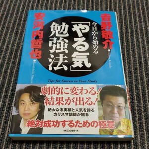 今日から始める「やる気」勉強法