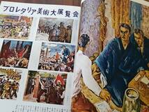 近代日本の百年 図説 国民の歴史 15 不景気の風吹く 日本近代史研究会編 国文社 / 世界大恐慌 プロレタリア美術 プロレタリア文学 満州事変_画像6