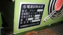 2A【棚2412921】電子負荷テスト機　高見沢サイバネ_画像2