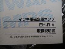 2A【棚会津フエ40有】イワキ電磁定量ポンプ EHB20VC-100_画像2