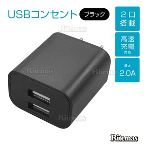 高速USB充電器 キューブ型 USBコンセント ACアダプター 2.1A+1A 2ポートタイプ 3.1Aコンパクト設計 高速充電ポート ブラック