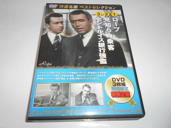 DVD特選名画ベストセレクション３枚組