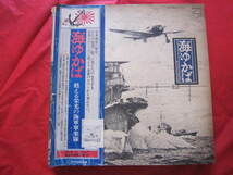 ■海ゆかば■甦る栄光の海軍軍歌集　国内盤6枚組BOXLPレコード　豪華別冊解説書、樺島勝一ペン画ポスター付き　当時の資料物_画像1