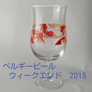 ベルギービールウィークエンド2015グラス