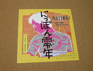 M1539[ movie leaflet ].... 0 year river side Kazuo wistaria rice field .. illustration original picture Hashimoto Osamu ##2002 year 