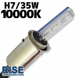 HID 35W 10000k PH7バルブ PH8 H4R1 バーナー HI/LOW 切替 汎用 ヘッドライト フォグ ライト ランプ キセノン ケルビン 補修 交換