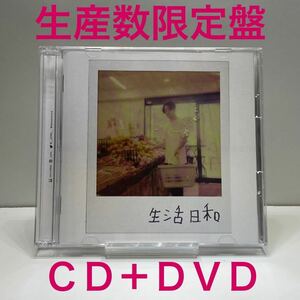 【送料無料】 ZORN 生活日和(生産数限定盤) 初回限定盤 2DISC(CD+DVD) ZONE THE DARKNESS 帯付き