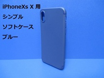 送料無料●iPhoneX iPhoneXs (5.8インチ)ケース／カバー ブルー■スリムデザイン ソフトケース■装着・脱着簡単 ストラップホール有り_画像1