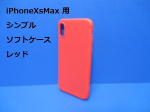 送料無料●iPhoneXS Max (6.5インチ) ケース／カバー レッド■スリムデザイン ソフトケース■装着・脱着簡単 ストラップホール有り