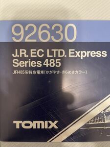 TOMIX 485系【かがやききらめきカラー】※難あり。