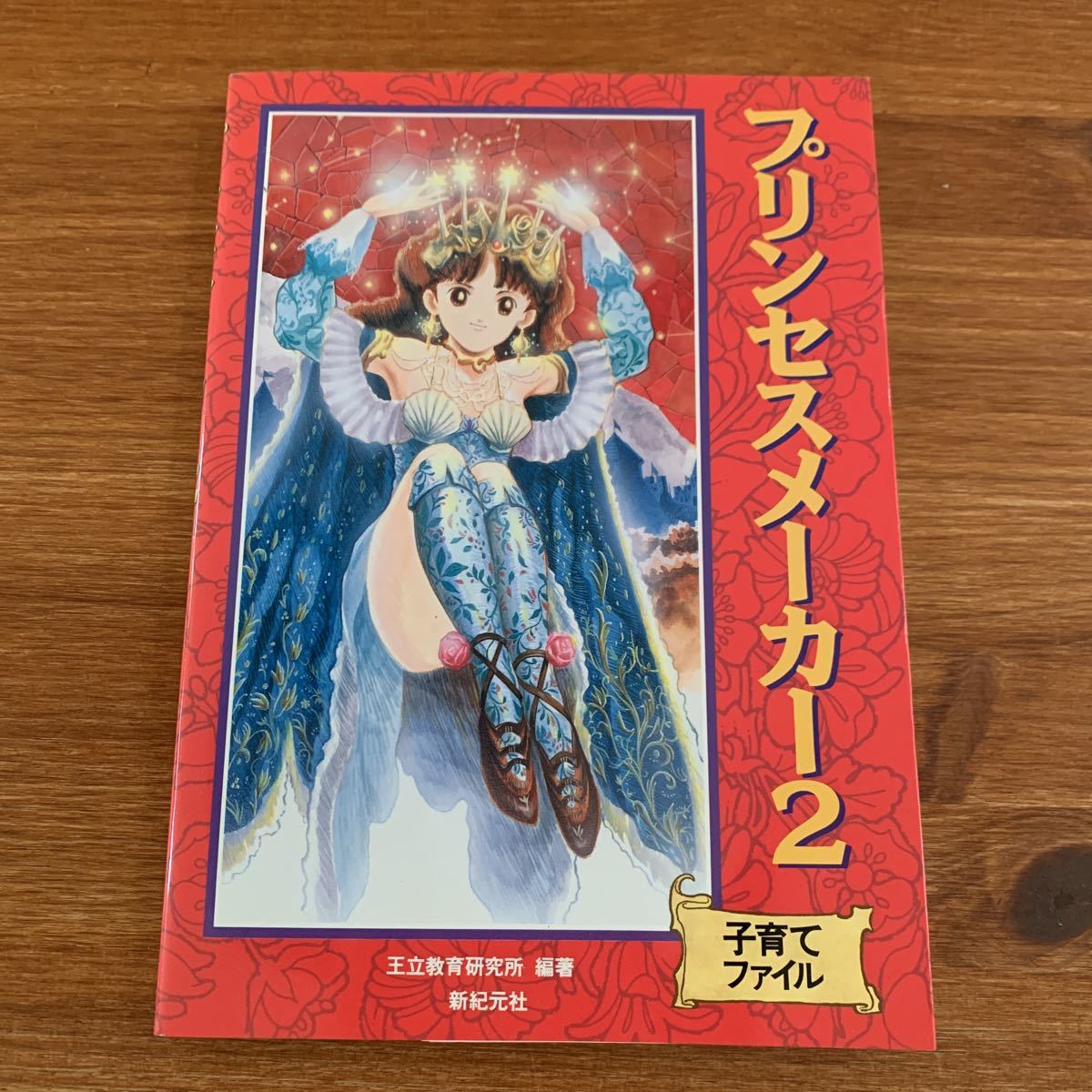 ヤフオク! -プリンセスメーカー2の中古品・新品・未使用品一覧