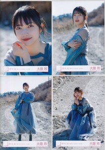 櫻坂46 大園玲 「僕のジレンマ」MVロケーション衣装 生写真 4種コンプ