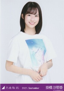 乃木坂46 掛橋沙耶香 2021.September 真夏の全国ツアー2021 ライブTシャツ 共通ver. 生写真 チュウ