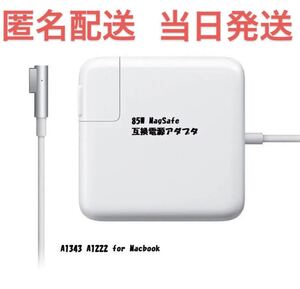 APPLE アップル 85W MagSafe 互換電源アダプタMac Book
