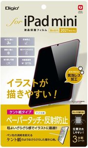 ナカバヤシ iPad mini 第6世代 2021年モデル 液晶保護フィルム ペーパータッチ ケント紙タイプ 気泡レス加工 クリア