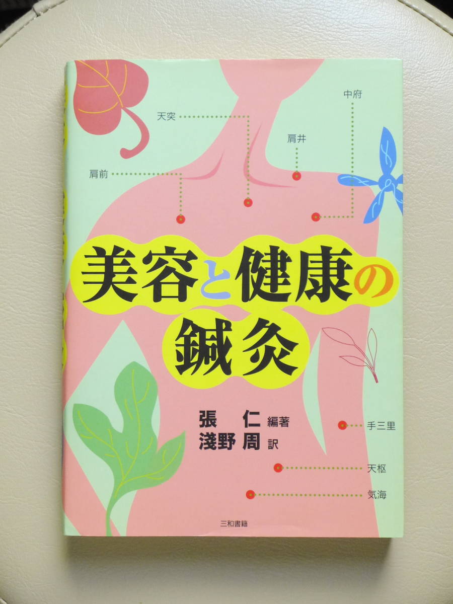 2024年最新】Yahoo!オークション - 東洋医学(医学)の中古品・新品 