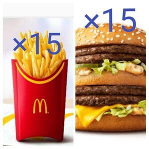 マクドナルド ハンバーガー×15 サイドメニュー×15