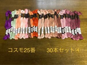(4)cosmo コスモ25番刺しゅう糸 30本セット