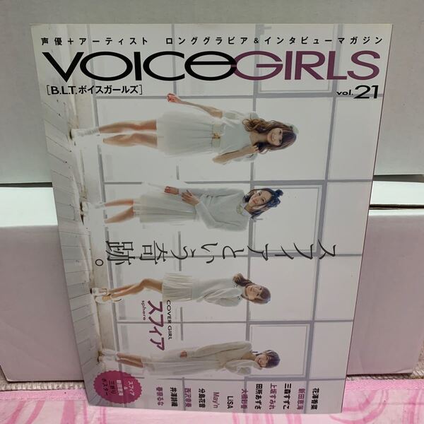 VOICE GIRLS vol.21
