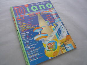 月刊ピアノ Piano 2007/5 今月の楽譜～ ピアニストインタビュー～ ヤマハミュージックメディア 定価550円 ☆送料無料