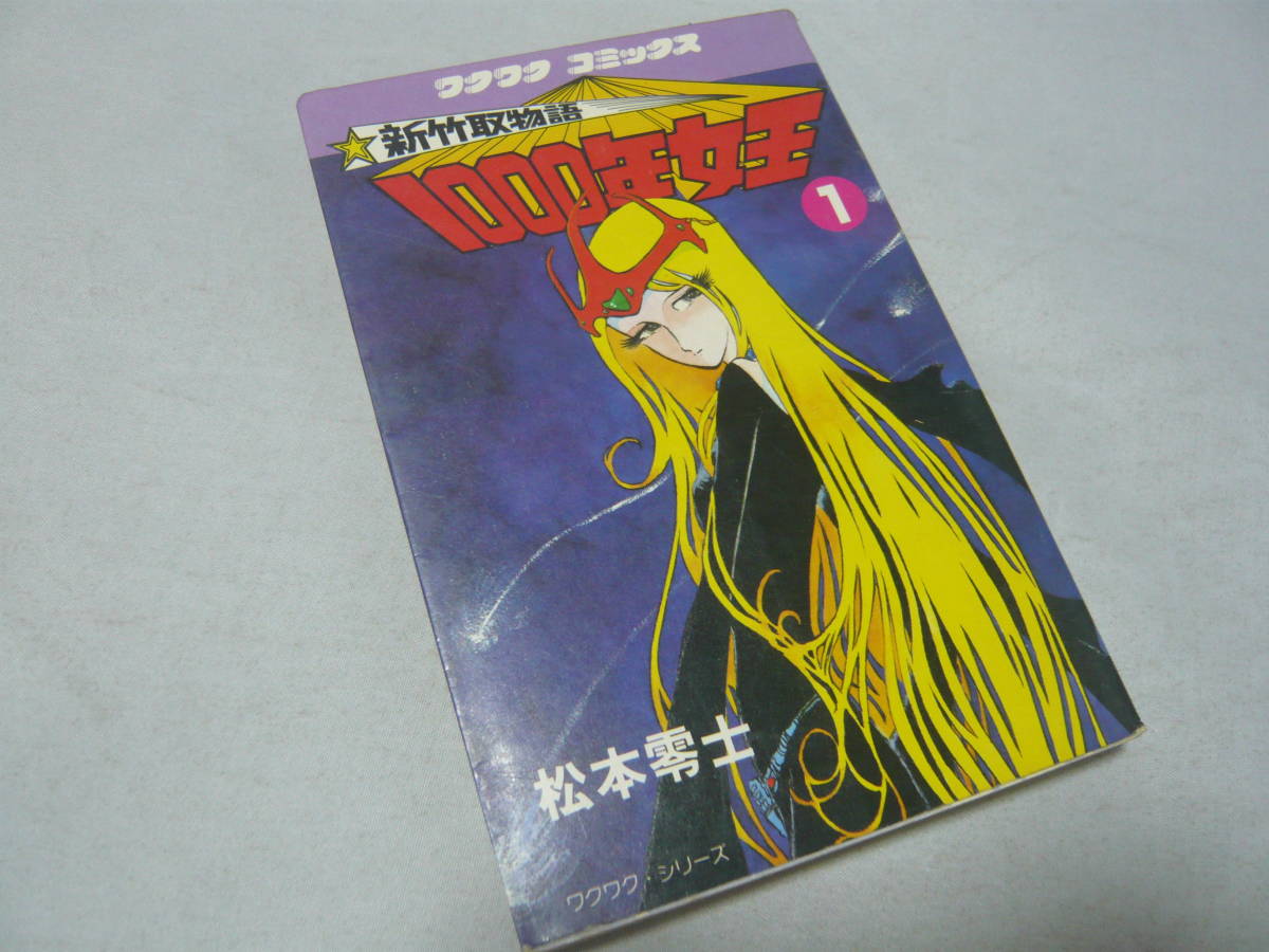 新竹取物語 1000年女王 特装版: 上下巻+イラスト集付き限定