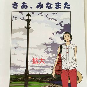 江口寿史　さあ、みなまた　水俣市観光ガイドブック