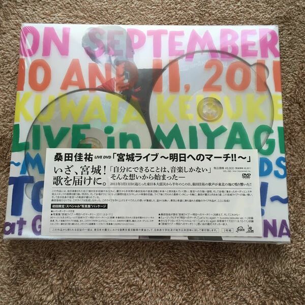 【未開封】桑田佳祐　宮城ライブ〜明日へのマーチ！！〜（完全生産限定盤）DVD