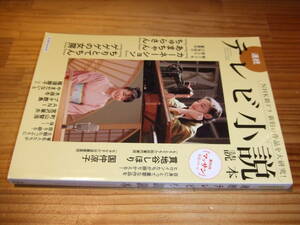 連続テレビ小説読本　ＮＨＫ朝ドラ　新旧の作品を大研究！　’１４　洋泉社ＭＯＯＫ