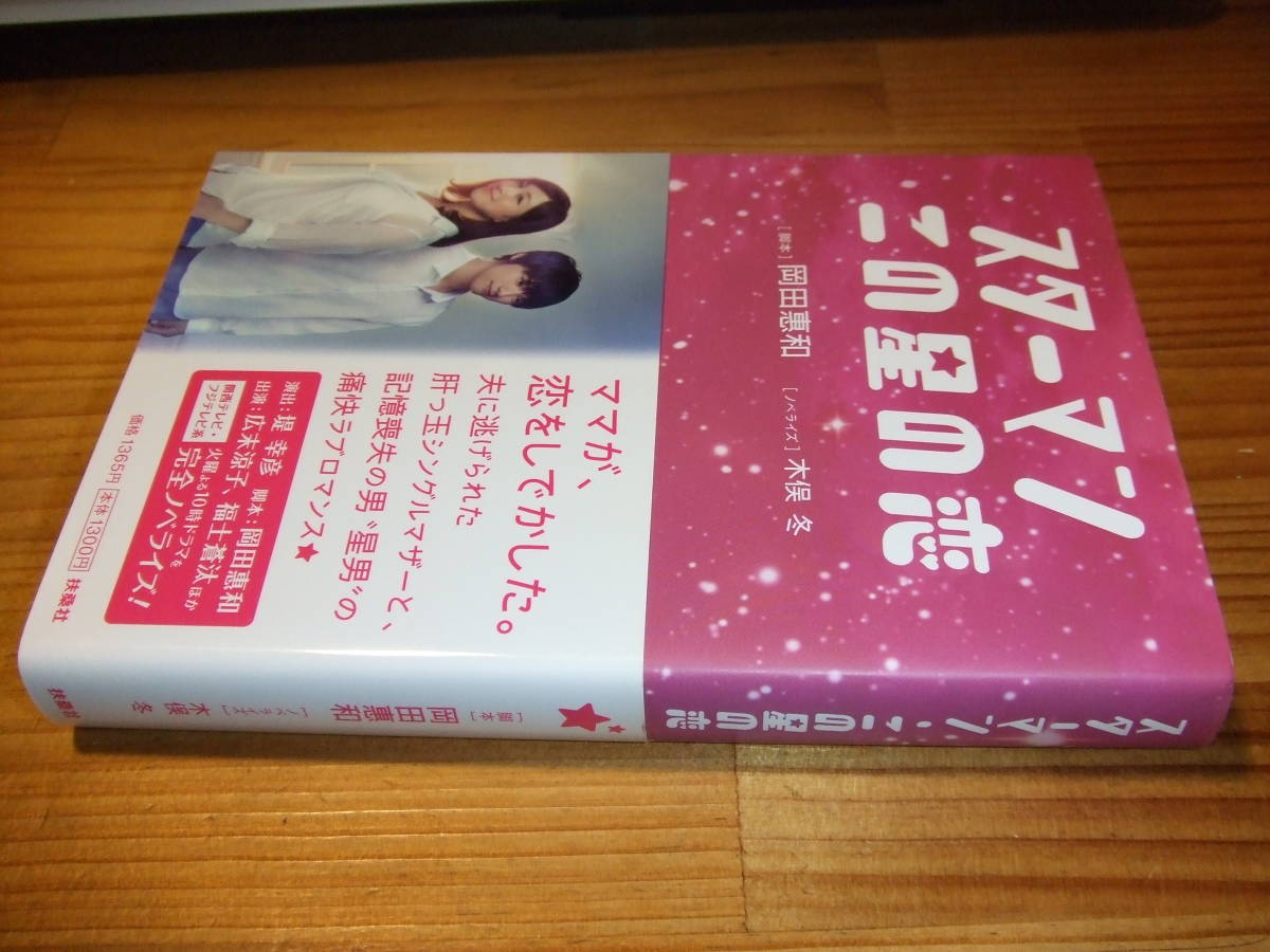 絶妙なデザイン スターマン この星の恋 ＤＶＤ−ＢＯＸ 広末涼子,福士蒼汰,小池栄子 afb