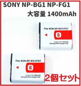 即決…新品 高品質 SONY NP-BG1 NP-FG1 互換 バッテリー パック 大容量 1400mAh 保護プラケース付き 2個セット E380