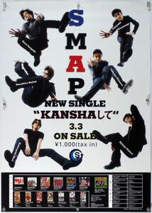 SMAP SMAP плакат 24_27