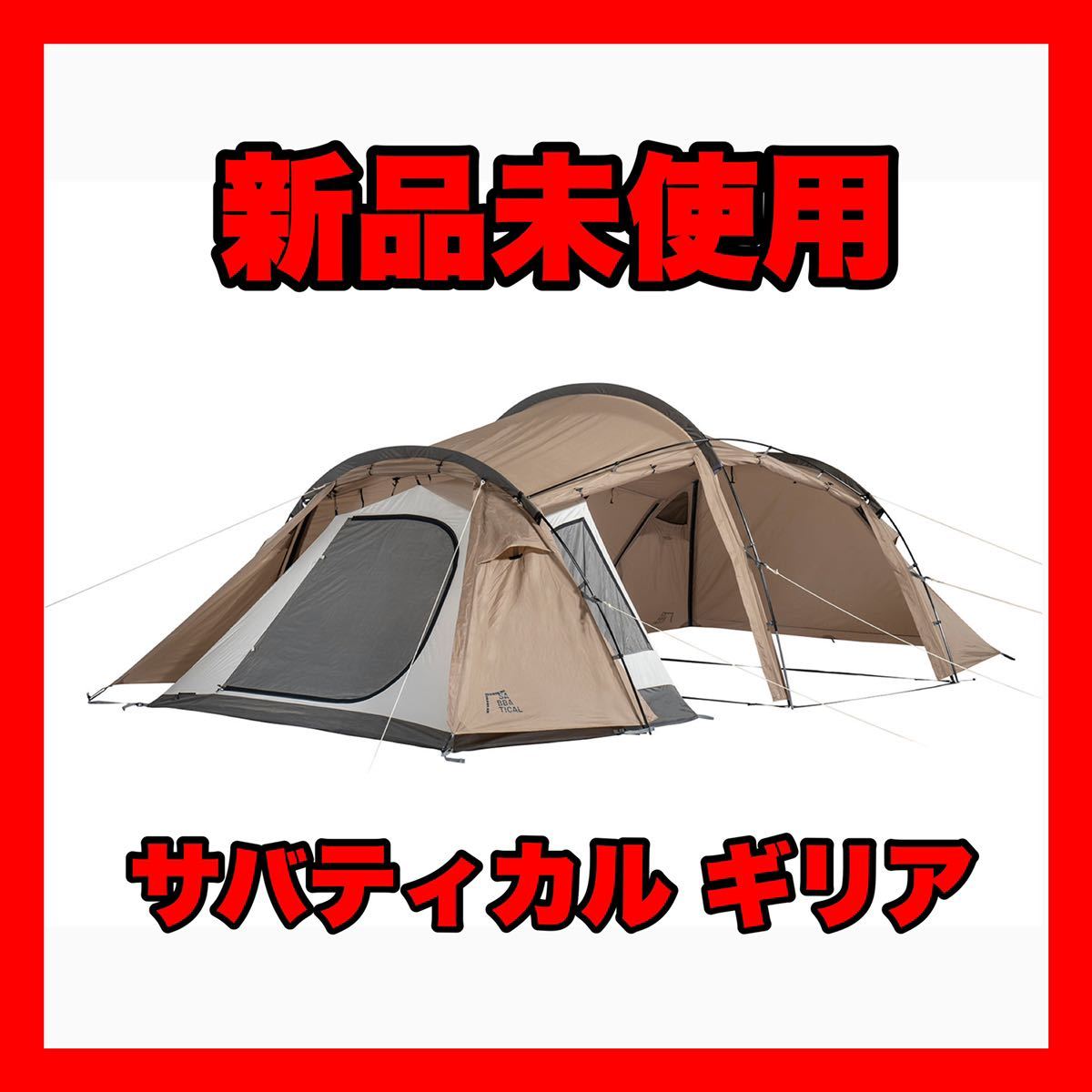 新品未使用】サバティカル ギリア サンドストーン セール公式サイト