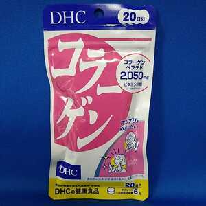 【新品★未開封】DHC コラーゲン 120粒(20日分)コラーゲンペプチド 健康食品サプリメント