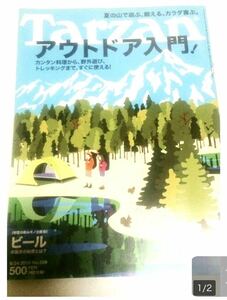 ■Tarzan■アウトドア入門！■2010年6月24日号■BBQ・ビール・キャンプ