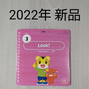 こどもちゃれんじぽけっとEnglish 2022年 3月号 新品 DVD