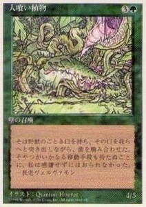 010341-008 4E/4ED 人喰い植物/Carnivorous Plant 日1枚