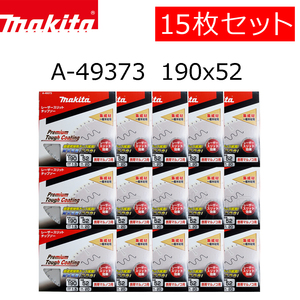 送料無料！マキタ　チップソー　プレミアムタフコーティング　190×52P　15枚セット　A-49373　集成材　一般木材用