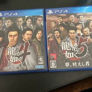 PS4 PS4ソフト　龍が如く4 龍が如く5 セット