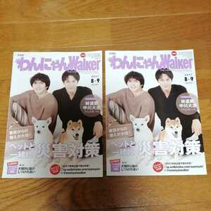 中川大志　林遣都　冊子２冊