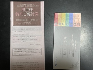 【未使用】小田急電鉄 株主優待券 冊子 2022/11/30まで 小田急