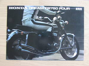 1970年代 ホンダ　CB 750 フォア　K2 カタログ　HONDA CB 750 FOUR 