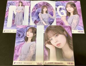 乃木坂46 生写真 佐藤璃果 10周年A 5種コンプ N、O、G、I、ロゴ