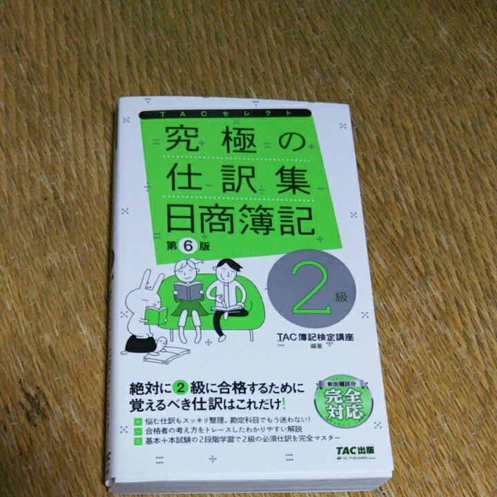 本日限定 TAC日商簿記1級 通信DVDセット econet.bi