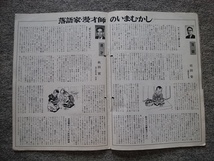 グラフ NHK　1970年5月15日号（B5サイズ、16頁）綴じ穴有り　おたのしみお笑い特集 柳家小さん 夢路いとし・喜味こいし 青空はるお・あきお_画像7