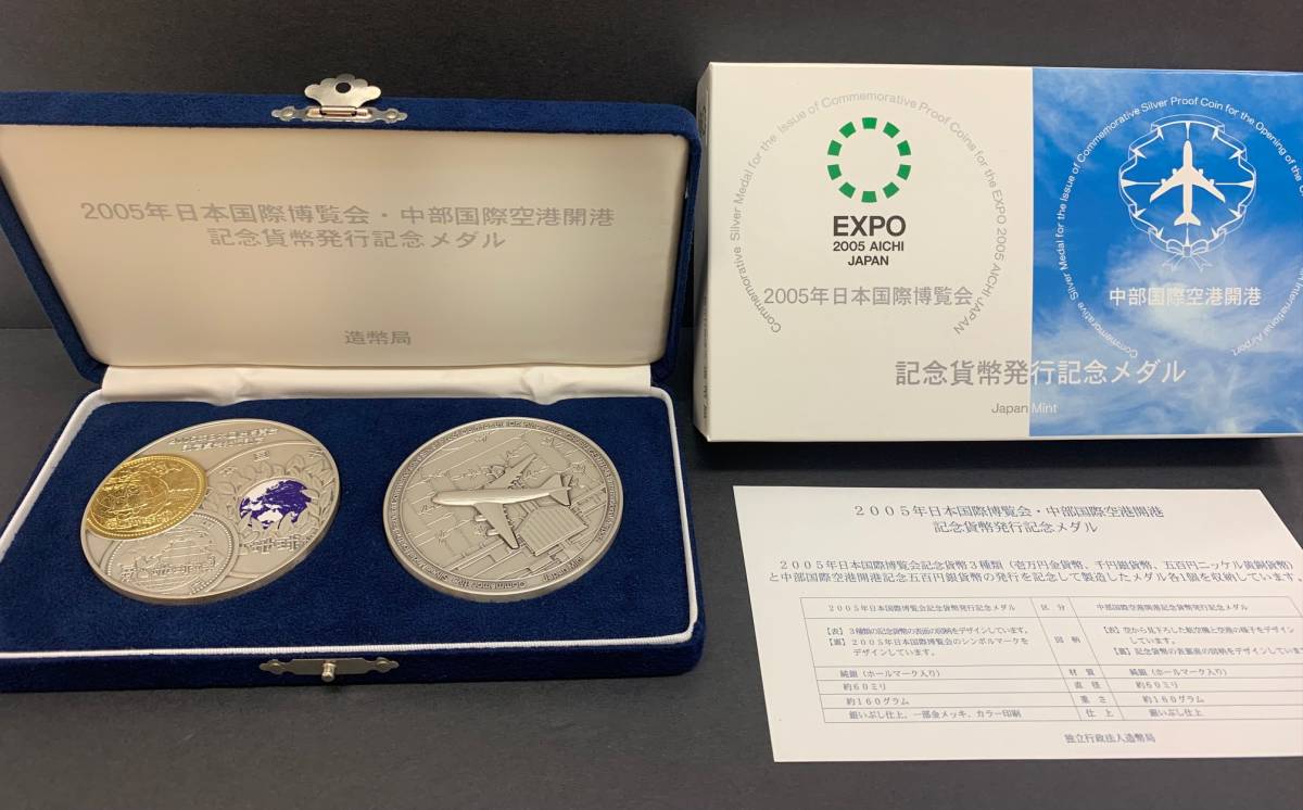 代引き人気 2005年 愛 地球博 中部国際空港開港 記念 メダル 2個セット
