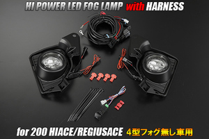 [ハーネス付属] 200系 ハイエース 4型～ LEDイカリング フォグランプ白光+ マットブラックベゼルSET 後付フォグランプKIT